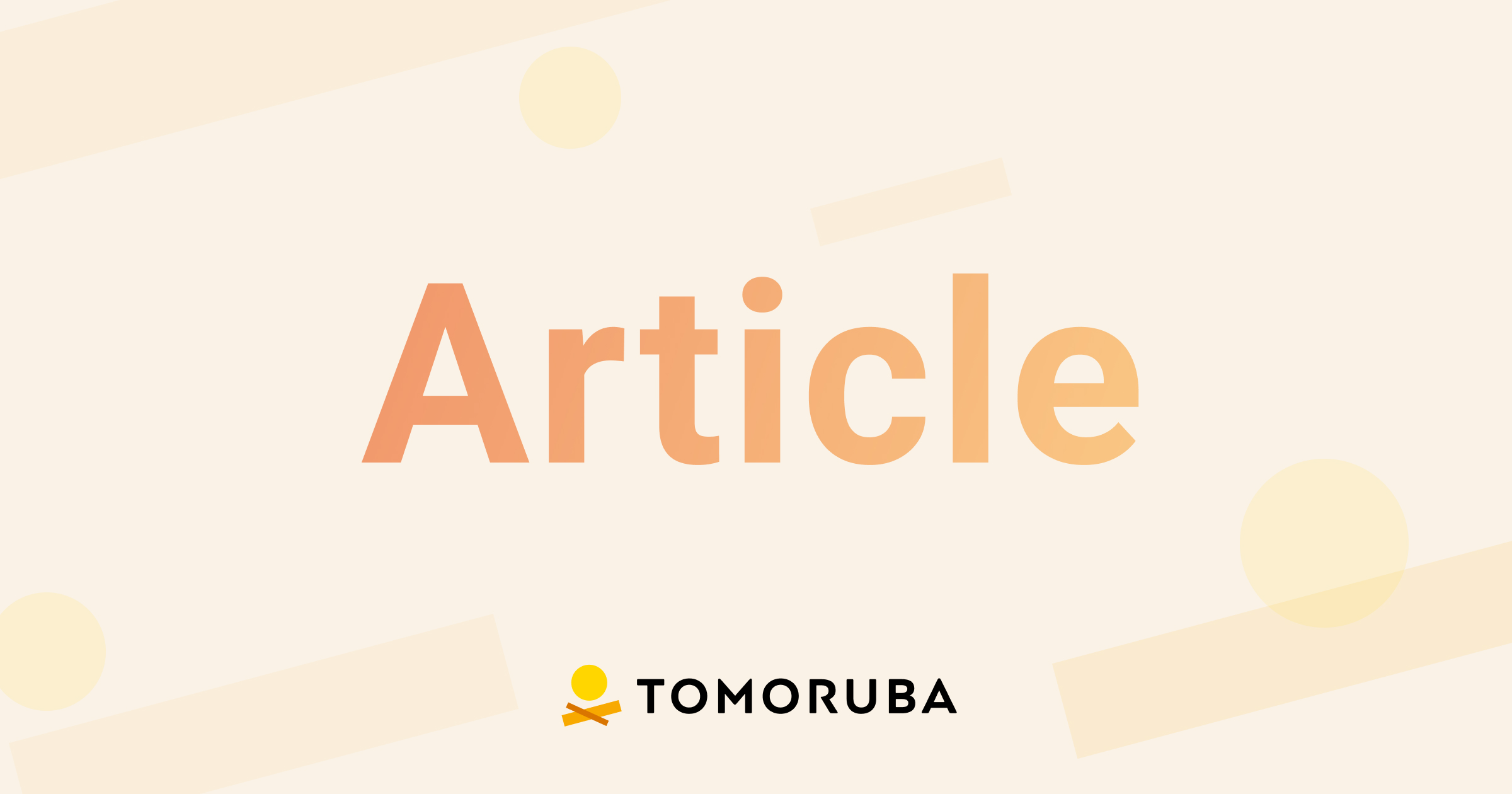 【特集インタビュー】東急に足りなかった”ピース”をベンチャーのテクノロジーで補完する。アクセラレートプログラムを企画し運営する方法とは。＜後編＞